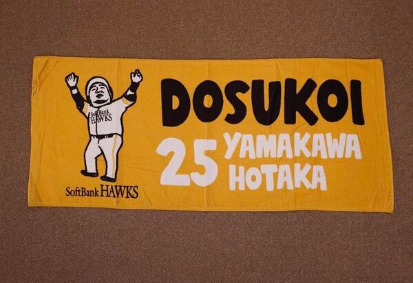 福岡ソフトバンクホークス 山川穂高 どすこい フェイスタオル プロ野球 NPB みずほPayPayドーム グッズ