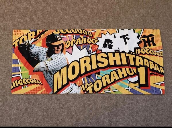 阪神タイガース 森下翔太 甲子園 3塁ショップ限定 アメリカン フェイスタオル グッズ プロ野球 阪神甲子園球場 NPB 2
