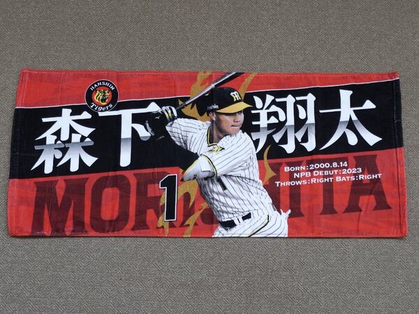 阪神タイガース 森下翔太 フェイスタオル プロ野球 NPB グッズ 虎 阪神甲子園球場 背番号1 侍ジャパン 選手フォトタオル