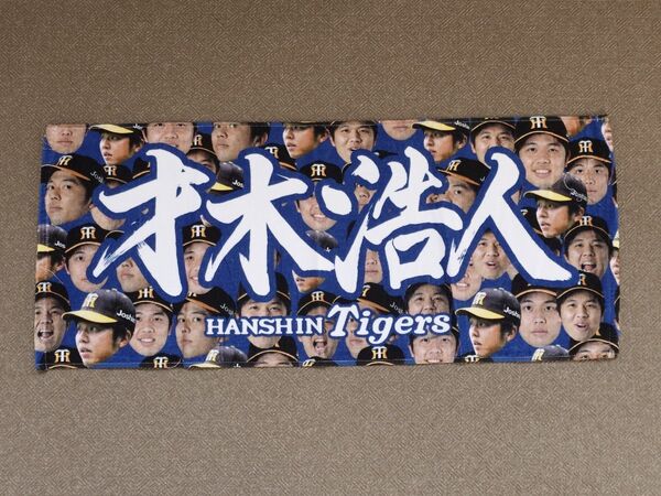 阪神タイガース 才木浩人 顔柄フェイスタオル プロ野球 阪神甲子園球場 グッズ NPB