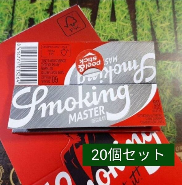 20個セット☆スモーキング マスター 極薄 ペーパー 手巻きタバコ用 巻紙 Smoking MASTER