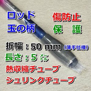 50⑤◆薄手◆ 熱収縮チューブ ( シュリンクチューブ)透明PVC/保護/絶縁/結束/幅50mm長さ5㍍