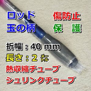 40②■熱収縮チューブ(透明PVC)/保護・絶縁・結束/幅40mm長さ2㍍