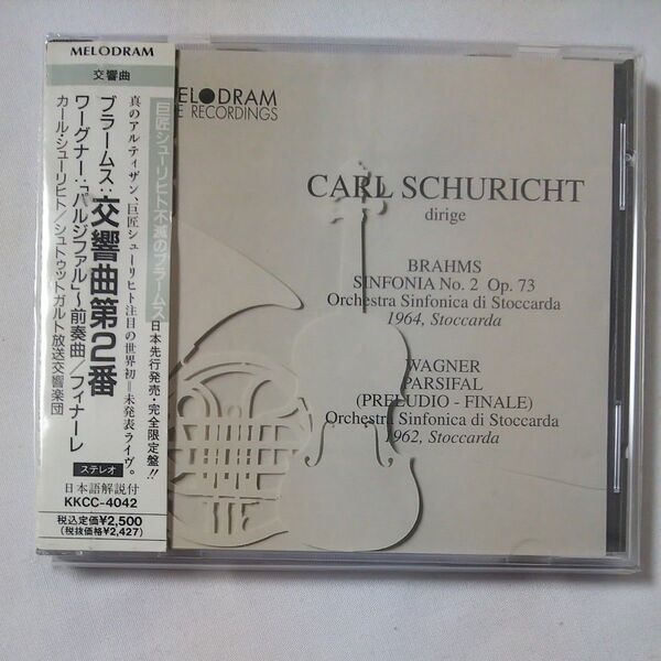 カールシューリヒト CARL SCHURICHT ブラームス: 交響曲第2番 BRAHMS: SYMPHONY NO.2