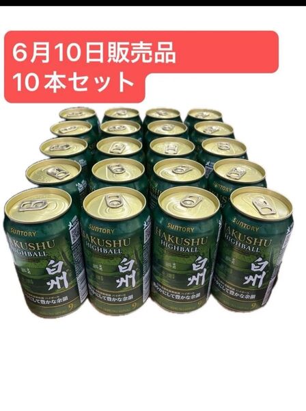 白州ハイボール缶 爽やかにして豊かな余韻 6月10日販売品 10本セット