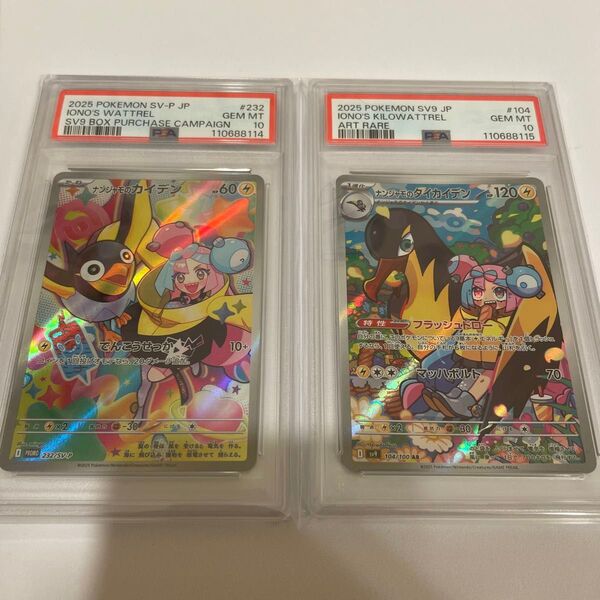 PSA10 連番 ナンジャモのカイデン プロモ ナンジャモのタイカイデン AR ポケモンカード バトルパートナーズ