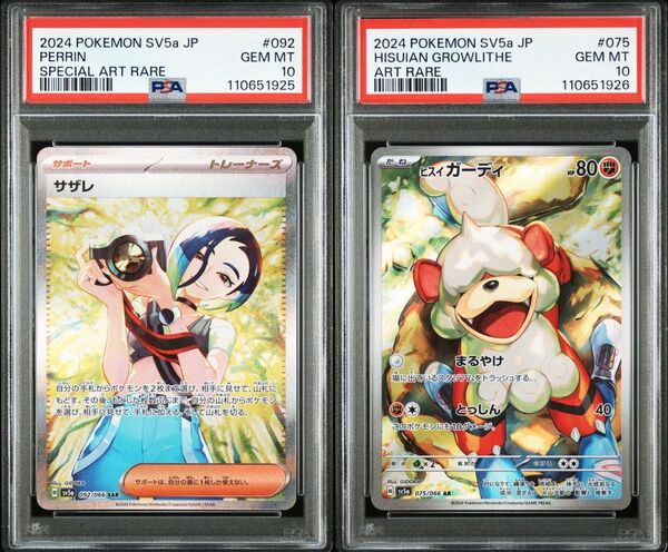PSA10 連番 サザレ SAR ヒスイガーディ AR クリムゾンヘイズ ポケモンカード
