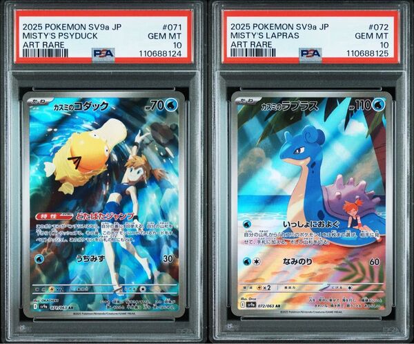 PSA10 連番 カスミのコダック カスミのラプラス AR ポケモンカード