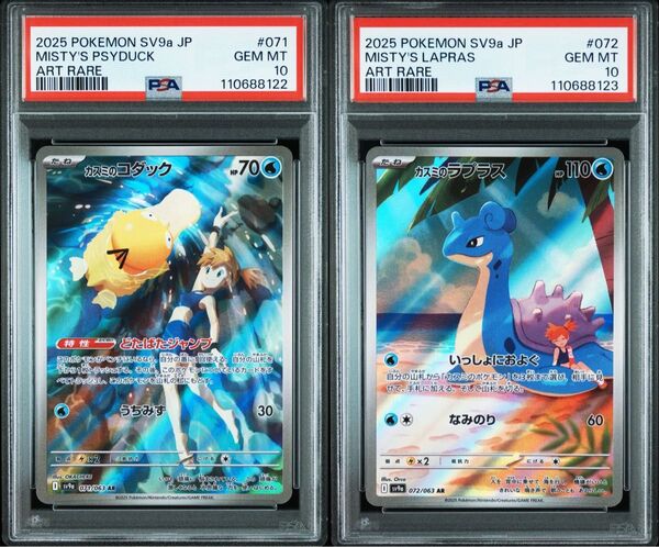 PSA10 連番 カスミのコダック AR カスミのラプラス AR ポケモンカード