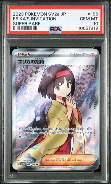 PSA10 エリカの招待 SR 151 ポケモンカード