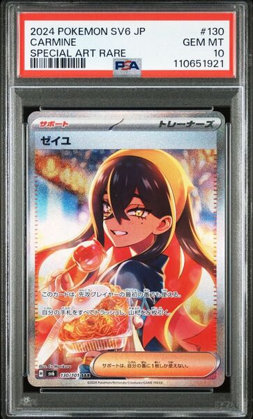 PSA10 ゼイユ SAR 変幻の仮面 ポケモンカード