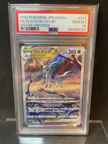 PSA10 グレイシアvstar vstarユニバース ポケモンカード グレイシア