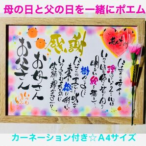 母の日父の日を一緒にポエム☆A4サイズ