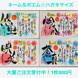 ネームポエム☆ハガキサイズ