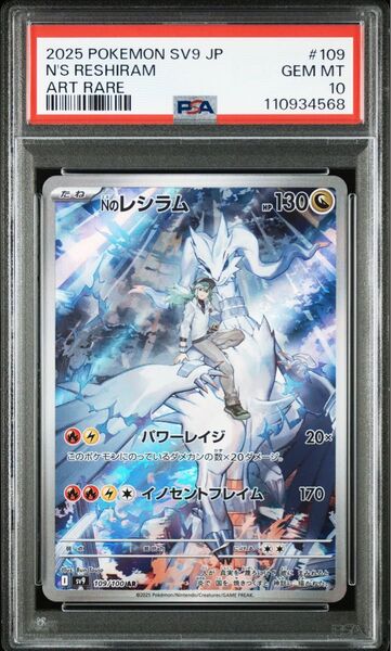 Nのレシラム AR PSA10