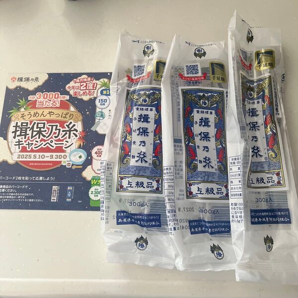 揖保乃糸 応募はがき 1枚 バーコード 3枚 キャンペーン 懸賞応募 そうめん