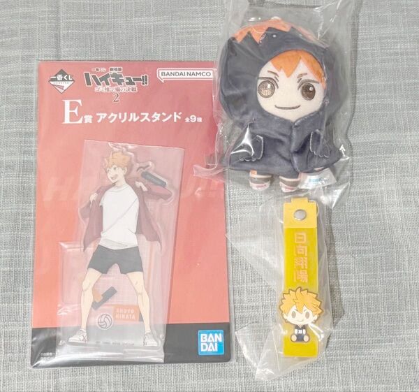 ハイキュー!! 一番くじ チャーム ラストワン賞 ぬいぐるみマスコット アクリルスタンド 日向翔陽
