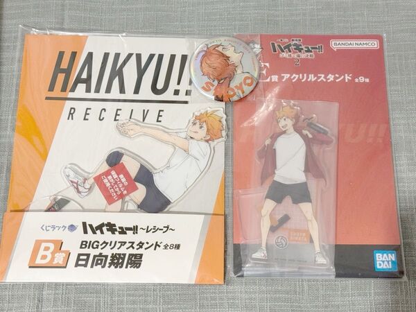 一番くじ ハイキュー!! アクリルスタンド くじラック レシーブ ジャンプGIGA メタリック缶バッジ 日向翔陽