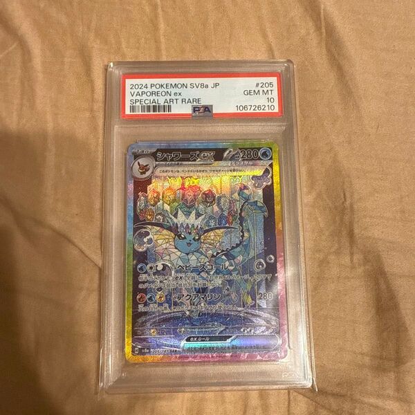 PSA10 シャワーズex SAR SV8a テラスタルフェスex 511 ポケモンカード ポケカ テラスタルフェスex