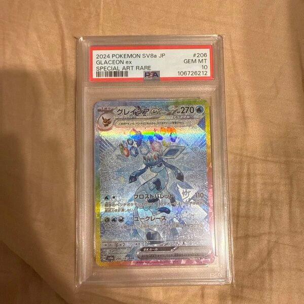 【PSA10】グレイシアex sar 最安値