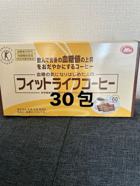 フィットライフコーヒー30包