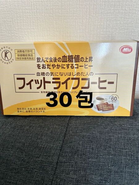 フィットライフコーヒー30包