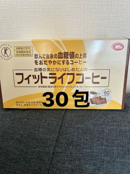 フィットライフコーヒー30包