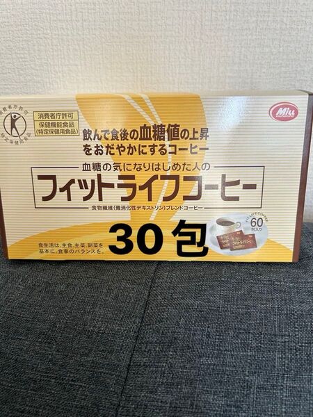 フィットライフコーヒー30包