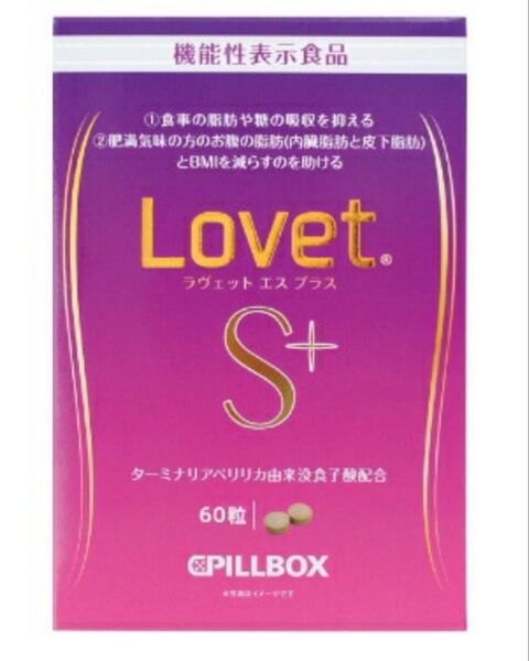 機能性表示食品「LovetS+(ラヴェットエスプラス)」60粒