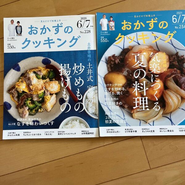 おかずのクッキング 2020年・2021年 6/7月号