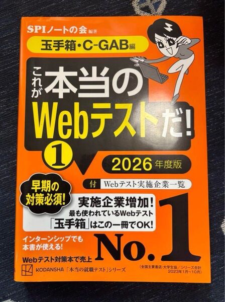 これが本当のWebテストだ!1 2026年度版