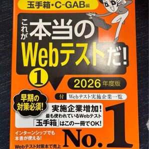 これが本当のWebテストだ!1 2026年度版