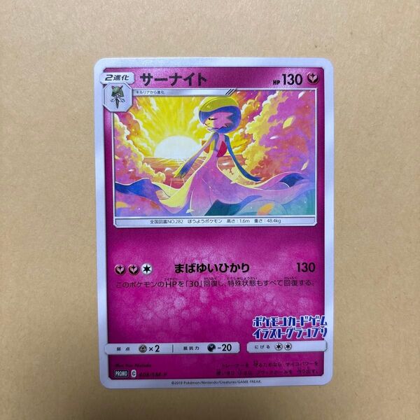 プロモ【サーナイト】ポケモンカードゲーム イラストグランプリ 408/SM-P
