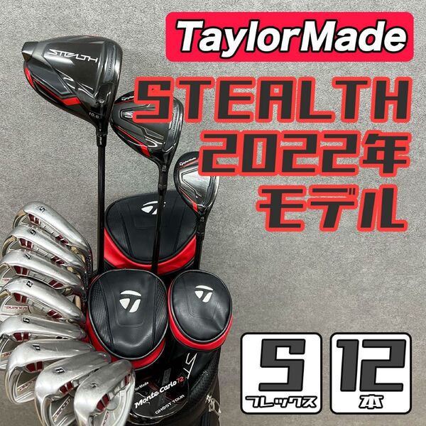 ゴルフクラブ メンズ セット テーラーメイド ステルス 初心者 中古