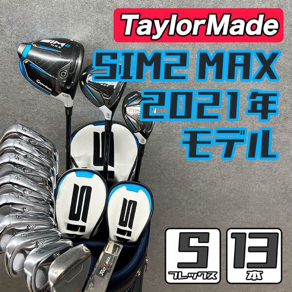 ゴルフクラブ メンズ セット テーラーメイド SIM2 中古 初心者