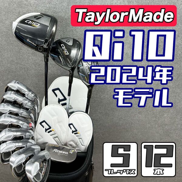 ゴルフクラブ メンズ セット テーラーメイド Qi10 MAX 初心者 中古