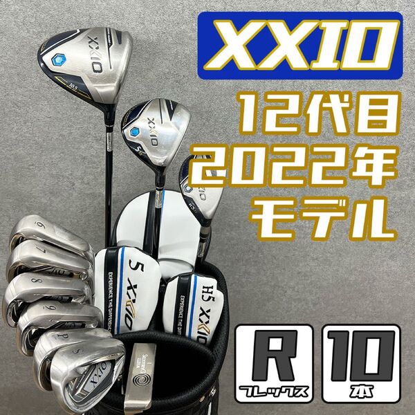 ゴルフクラブセット メンズ ゼクシオ XXIO 初心者 メンズ 中古 フルセット