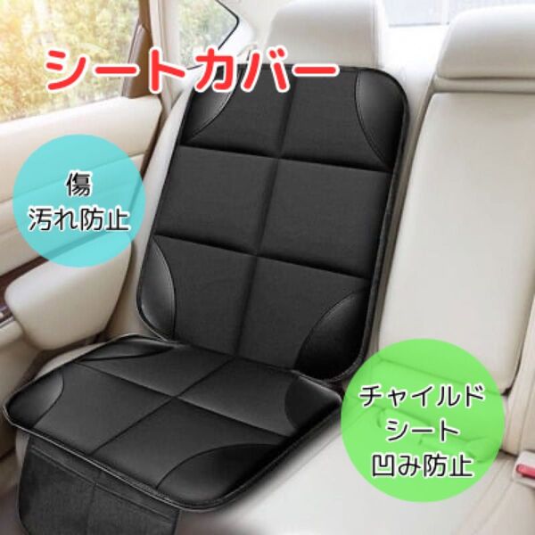 チャイルドシート 保護マット 保護シート 座席シート 汚れ防止 防水 シートカバー ドライブシート ペット 車用