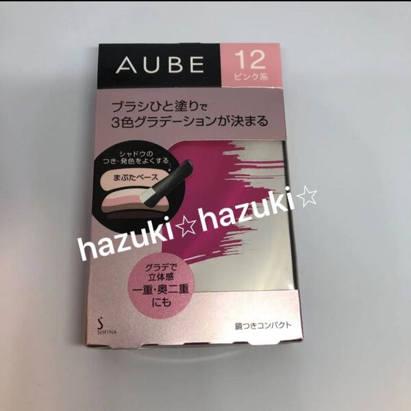 オーブ ブラシひと塗りシャドウN アイシャドウ ~ピンク系~ AUBE 12