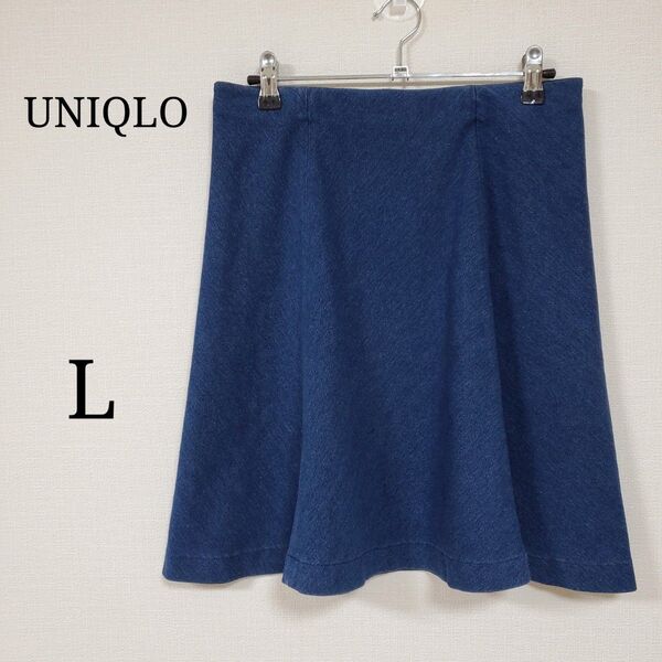 【UNIQLO】ユニクロ (L) デニムフレアスカート ミニ 膝上丈 ウエストゴム
