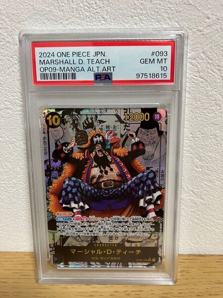 【psa10】ワンピースカード マーシャル・D・ティーチ コミパラ