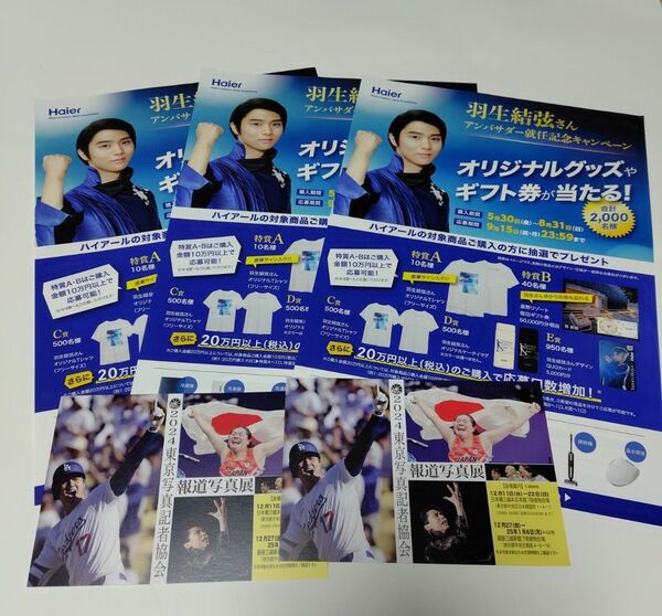 羽生結弦 ハイアール フライヤー、羽生結弦選手 ポストカード