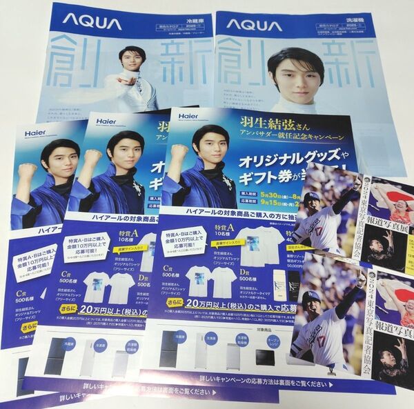 羽生結弦 アクア カタログ2種、羽生結弦 ハイアール フライヤー、ポストカード