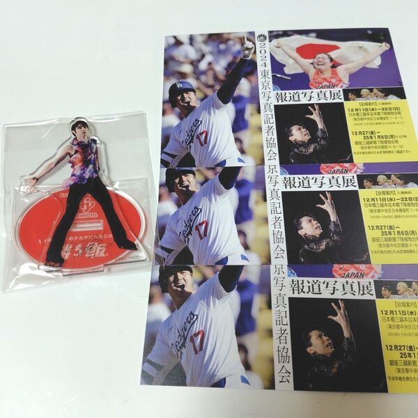 羽生結弦 アクリルスタンド 味の素 勝ち飯、羽生結弦選手 報道写真展カード