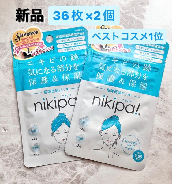 新品 キンカン nikipa!(ニキパ!)36枚×2個 ニキビパッチ パック 鎮静 肌荒れ