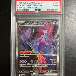 PSA9 ロケット団のミューツー exSER ポケモンカード