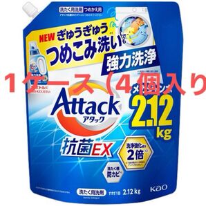 【お値下げ】Attack抗菌EXつめかえ用メガサイズ2.12kg×4個