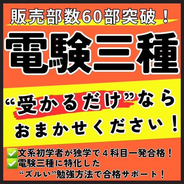 【8月試験間に合います!】電験三種 最短合格ロードマップ