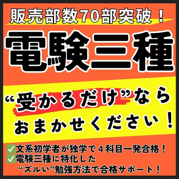 【8月試験間に合います!】電験三種 最短合格ロードマップ
