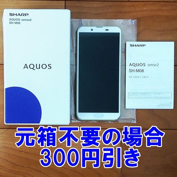 シャープ SHARP AQUOS sense2 SH-M08 アッシュイエロー 元箱付き SIMフリー スマートフォン
